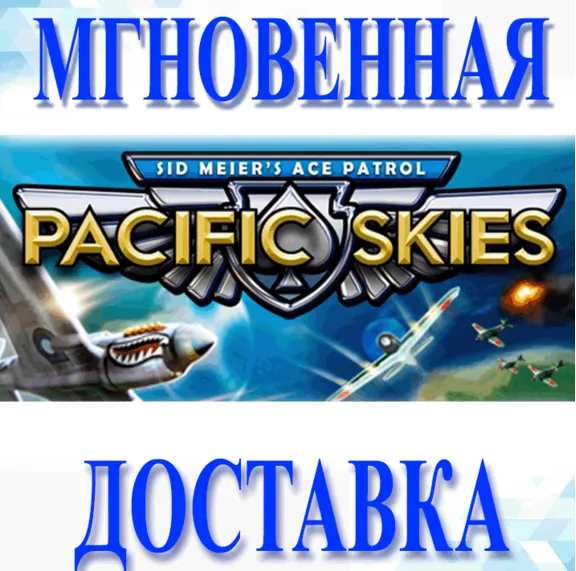 🔥Sid Meier’s Ace Patrol: Pacific Skies\Steam\Весь Мир\