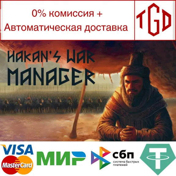 🔥 Hakan&acute;s War Manager | Steam РУ+UA+KZ+СНГ🔥