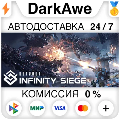 Outpost: Infinity Siege +ВЫБОР STEAM•RU ⚡️АВТО 💳0%