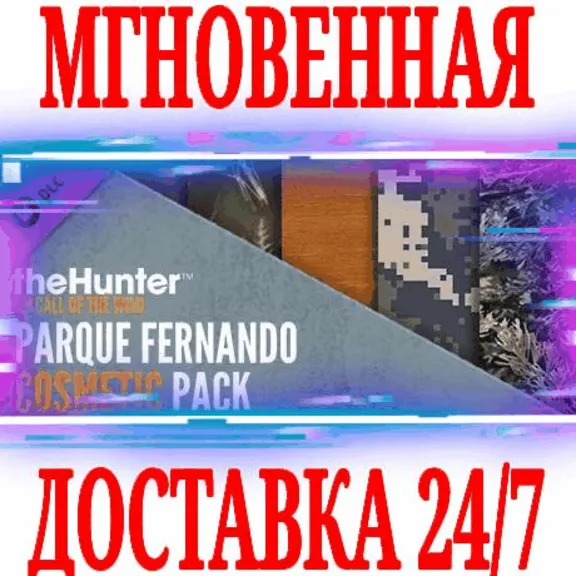 ✅theHunter: Call of the Wild Parque Fernando Cosmetic