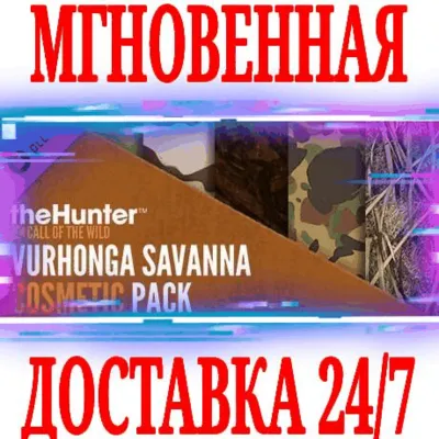 ✅theHunter: Call of the Wild Vurhonga Savanna Cosmetic