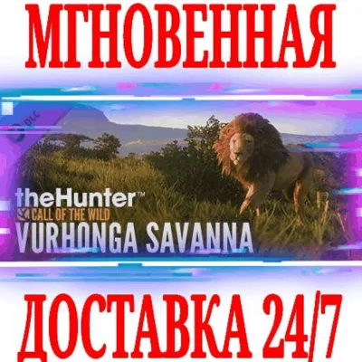 ✅theHunter Call of the Wild Vurhonga Savanna⭐Steam\Key⭐