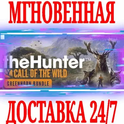 ✅theHunter Call of the Wild Greenhorn Bundle⭐Steam\Key⭐