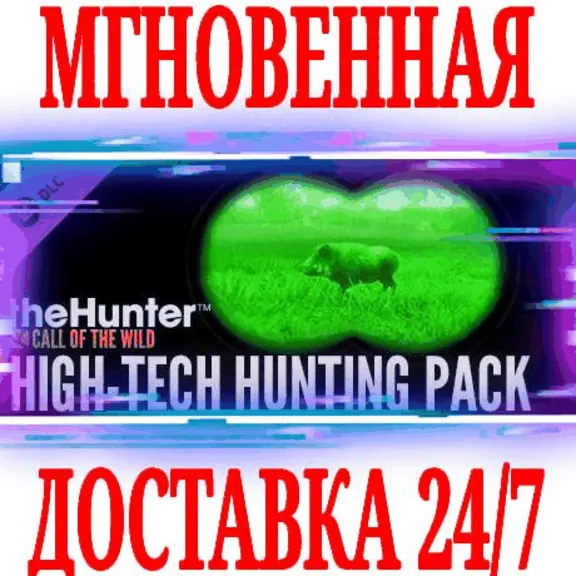 ✅theHunter Call of the Wild High-Tech Hunting Pack⭐Стим