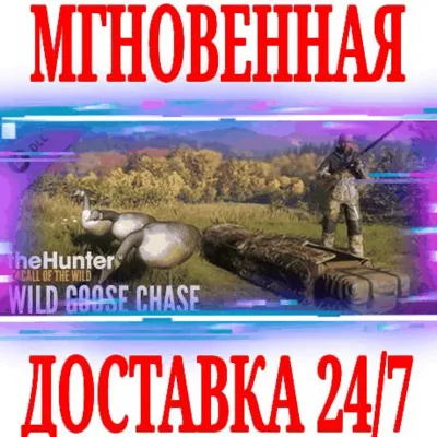✅theHunter Call of the Wild Wild Goose Chase Gear⭐Steam
