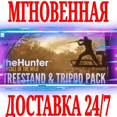 ✅theHunter Call of the Wild Treestand Tripod Pack⭐Steam