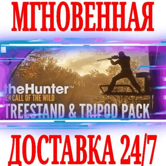 ✅theHunter Call of the Wild Treestand Tripod Pack⭐Steam