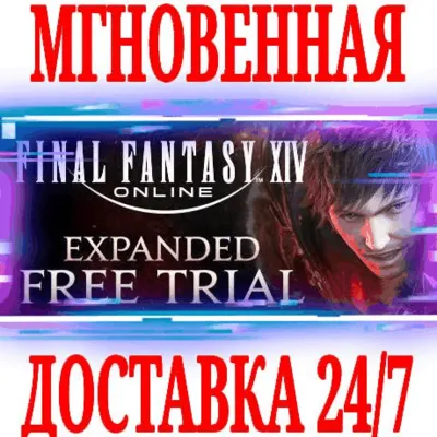✅Final Fantasy XIV Online⭐ПОДПИСКА НА 60 ДНЕЙ🔑КЛЮЧ +🎁