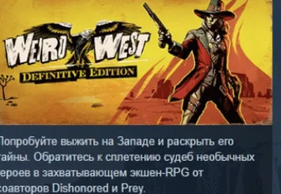 Weird West: Definitive Edition АВТОДОСТАВКА STEAM GLOBAL МГНОВЕННО ЛИЦЕНЗИЯ