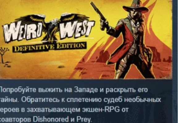 Weird West: Definitive Edition АВТОДОСТАВКА STEAM GLOBAL МГНОВЕННО ЛИЦЕНЗИЯ