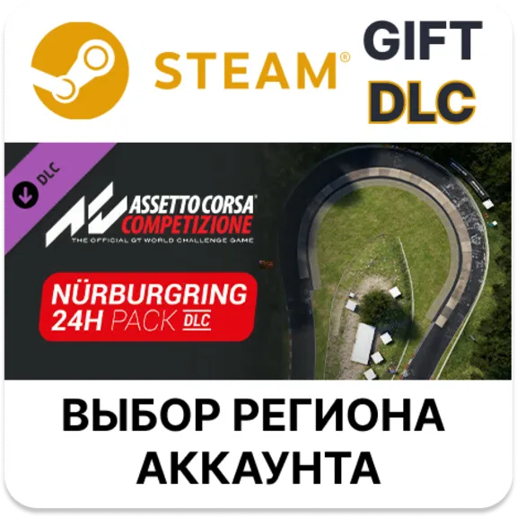 ✅Assetto Corsa Competizione - 24H Nürburgring Pack🎁DLC