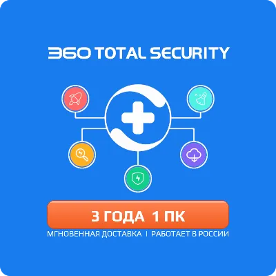 🛡️ Антивирус 360 Total Security Premium 1 ПК 3 ГОДА