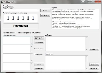 Antigate Tools - проверка ключей антигейт