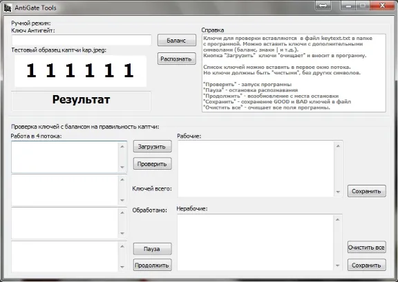 Antigate Tools - проверка ключей антигейт