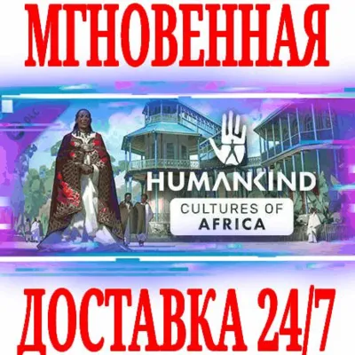 ✅HUMANKIND Cultures of Africa Pack ⚫STEAM🔑КЛЮЧ🌎РФ+МИР
