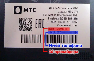 Unlock Code MTS phone 978 / Alcatel OT 6035R