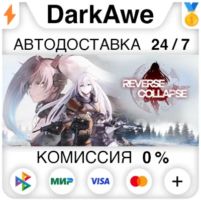 Reverse Collapse: Code Name Bakery +ВЫБОР STEAM⚡️