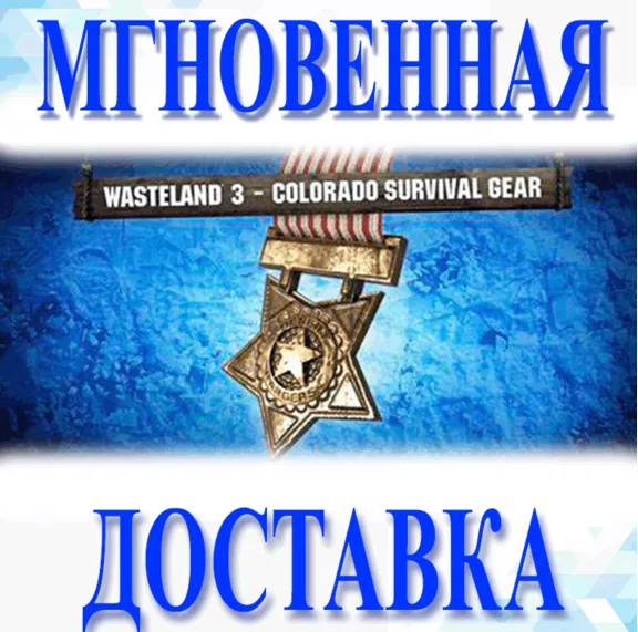 🔥Wasteland 3 - Colorado Survival Gear DLC\Мир\Ключ