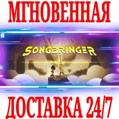 ✅Songbringer ⭐Steam\RegionFree\Key⭐ + Bonus