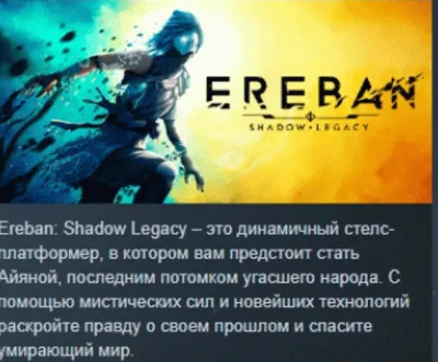 Ereban: Shadow Legacy 💎 АВТОДОСТАВКА STEAM GLOBAL МГНОВЕННО ЛИЦЕНЗИЯ