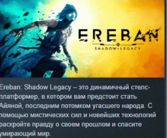 Ereban: Shadow Legacy 💎 АВТОДОСТАВКА STEAM GLOBAL МГНОВЕННО ЛИЦЕНЗИЯ