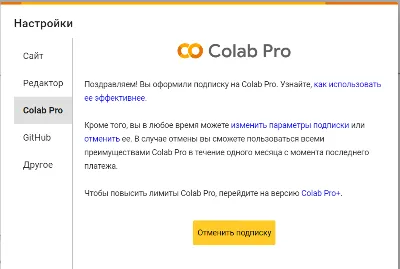 Google Colab | Подписка Colab Pro и Pro+ на 1 месяц