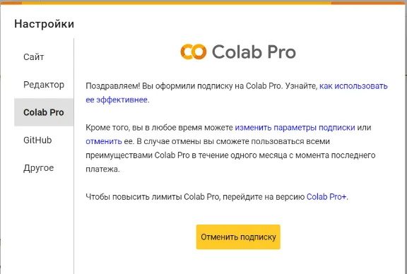 Google Colab | Подписка Colab Pro и Pro+ на 1 месяц