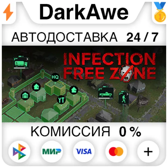 Infection Free Zone STEAM•RU ⚡️АВТОДОСТАВКА 💳0%