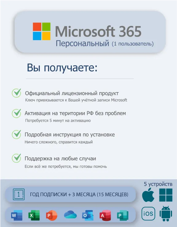 ✅MICROSOFT OFFICE 365 ПЕРСОНАЛЬНЫЙ 15М EU 🌐 Гарантия