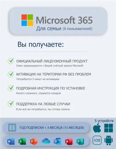 ✅MICROSOFT OFFICE 365 FOR FAMILY 15 MONTHS Europe
