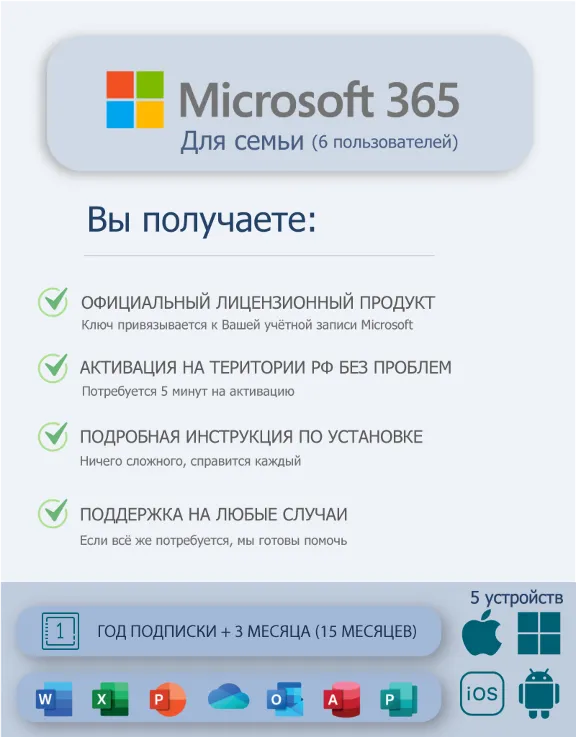 ✅MICROSOFT OFFICE 365 FOR FAMILY 15 MONTHS Europe