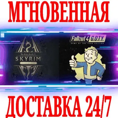 ✅Skyrim Anniversary Edition + Fallout 4 GOTY⚫STEAM🔑KEY