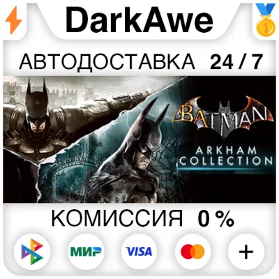 Batman: Arkham Collection STEAM•RU ⚡️AUTODELIVERY 💳0%