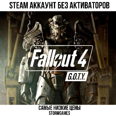 💎Fallout 4 : GOTY💎STEAM💎Оффлайн💎