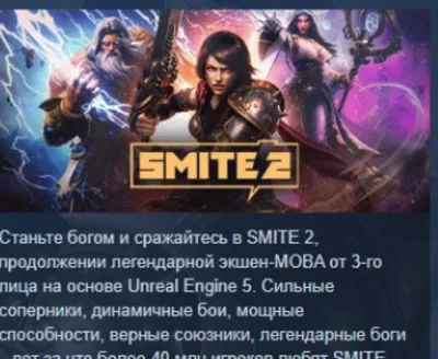 SMITE 2 Founders Edition Bundle Издание основателя АВТОДОСТАВКА STEAM GLOBAL МГНОВЕНН