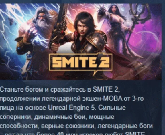 SMITE 2 Founders Edition Bundle Издание основателя АВТОДОСТАВКА STEAM GLOBAL МГНОВЕНН