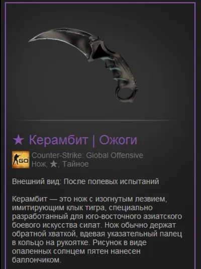 Керамбит | Ожоги (KARAMBIT) FT