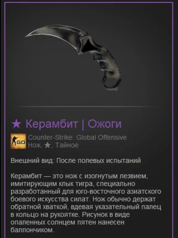 Керамбит | Ожоги (KARAMBIT) FT