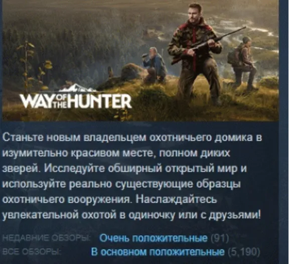 Way of the Hunter АВТОДОСТАВКА STEAM GLOBAL МГНОВЕННО ЛИЦЕНЗИЯ