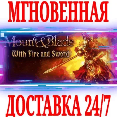 ✅Mount & Blade With Fire & Sword (Огнём и мечом)⭐Steam⭐