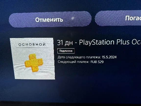 🔥Подписка PS Plus PSN Россия 1 месяц ✅ Код Активации