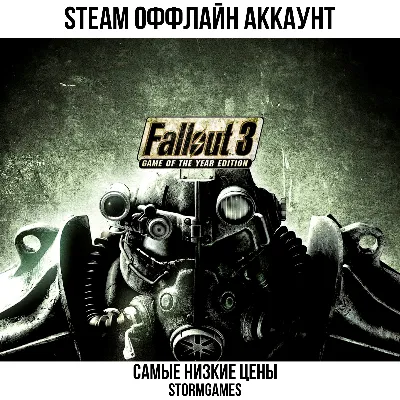 💎Fallout 3 : GOTY💎STEAM💎Оффлайн💎