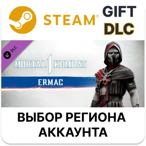 ✅MK1: Ermac🎁Steam🌐Выбор Региона