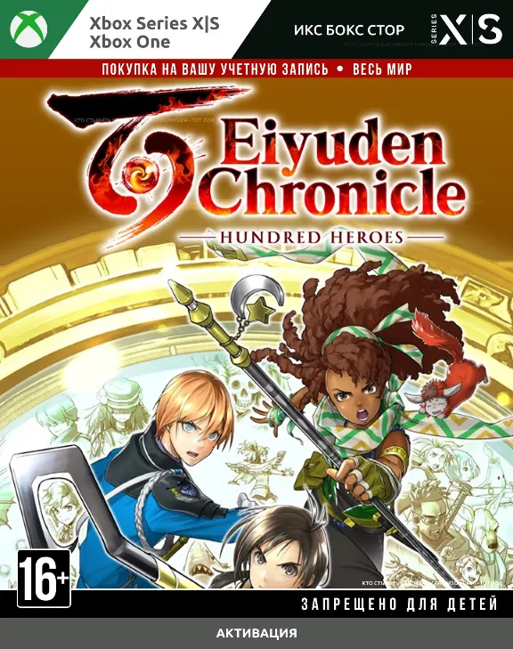 Eiyuden Chronicle: Hundred Heroes (XBOX)