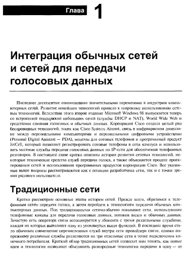 Передача голосовых данных по сетям Cisco Frame Relay, A