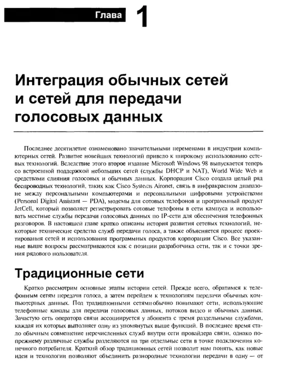 Передача голосовых данных по сетям Cisco Frame Relay, A