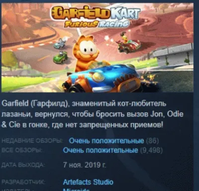 Garfield Kart - Furious Racing STEAM KEY РФ+СНГ СТИМ