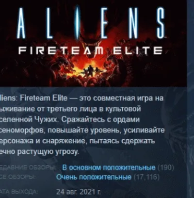 Aliens: Fireteam Elite АВТОДОСТАВКА STEAM GLOBAL МГНОВЕННО ЛИЦЕНЗИЯ