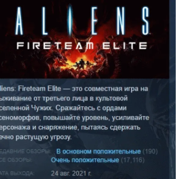 Aliens: Fireteam Elite АВТОДОСТАВКА STEAM GLOBAL МГНОВЕННО ЛИЦЕНЗИЯ