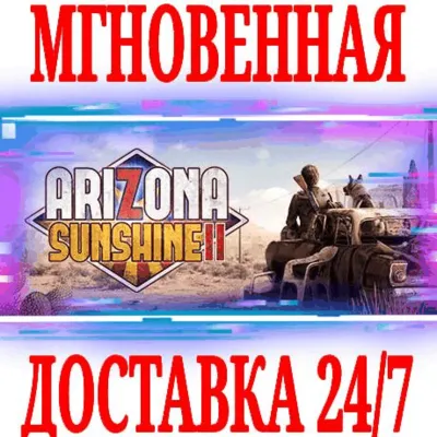 ✅Arizona Sunshine 2 \ Deluxe Edition (VR) ⚫STEAM🔑КЛЮЧ